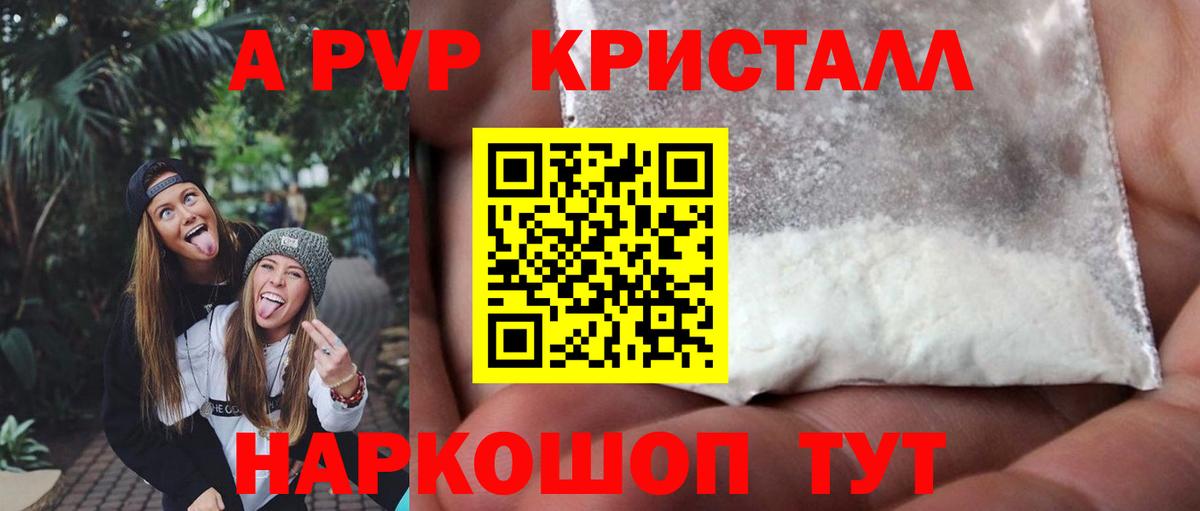 APVP кристаллы  A PVP мука  Альфа ПВП  Alfa_PVP Соль  Торжок  Вход с VPN 