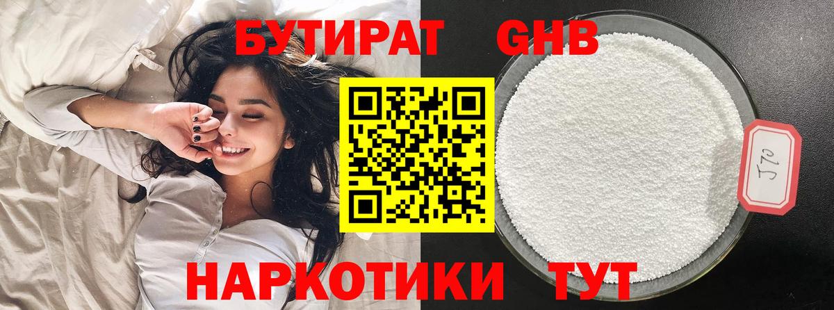 Бутират BDO 33% Торжок