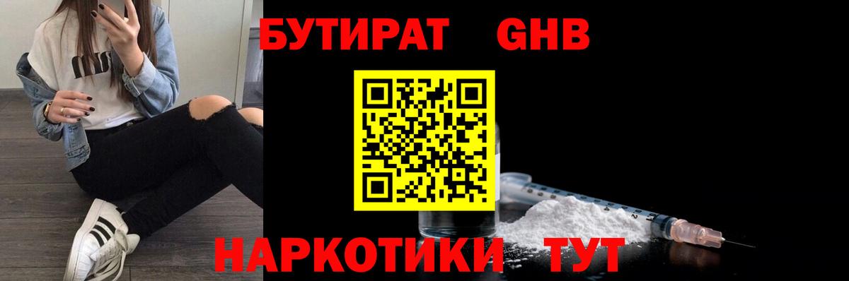 Торжок  БУТИРАТ  Вход с VPN  БУТИРАТ 1.4BDO 