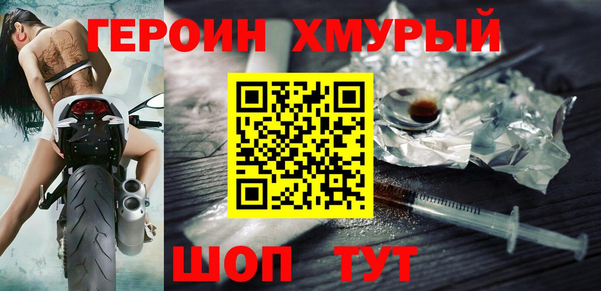 Торжок  ГЕРОИН хмурый  Вход с VPN 