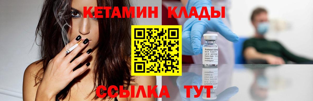 Кетамин VHQ  Кетамин VHQ  Вход с VPN  Торжок 