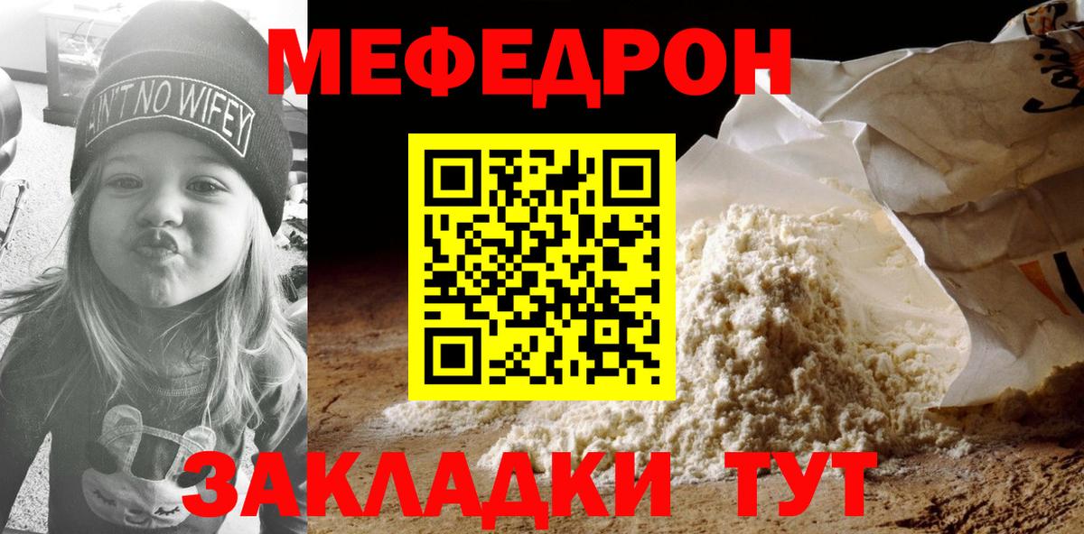 Мефедрон кристаллы Торжок
