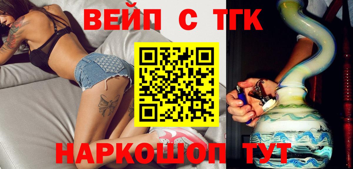 Дистиллят ТГК вейп с тгк  Вход с VPN  Торжок 