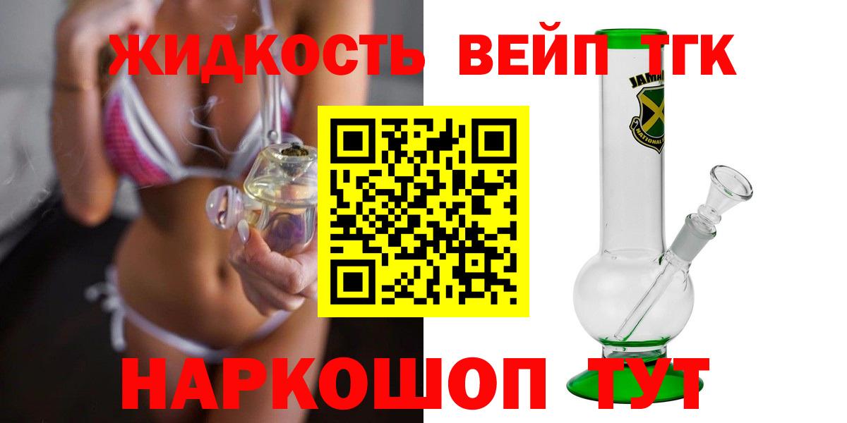 ТГК вейп с тгк Торжок
